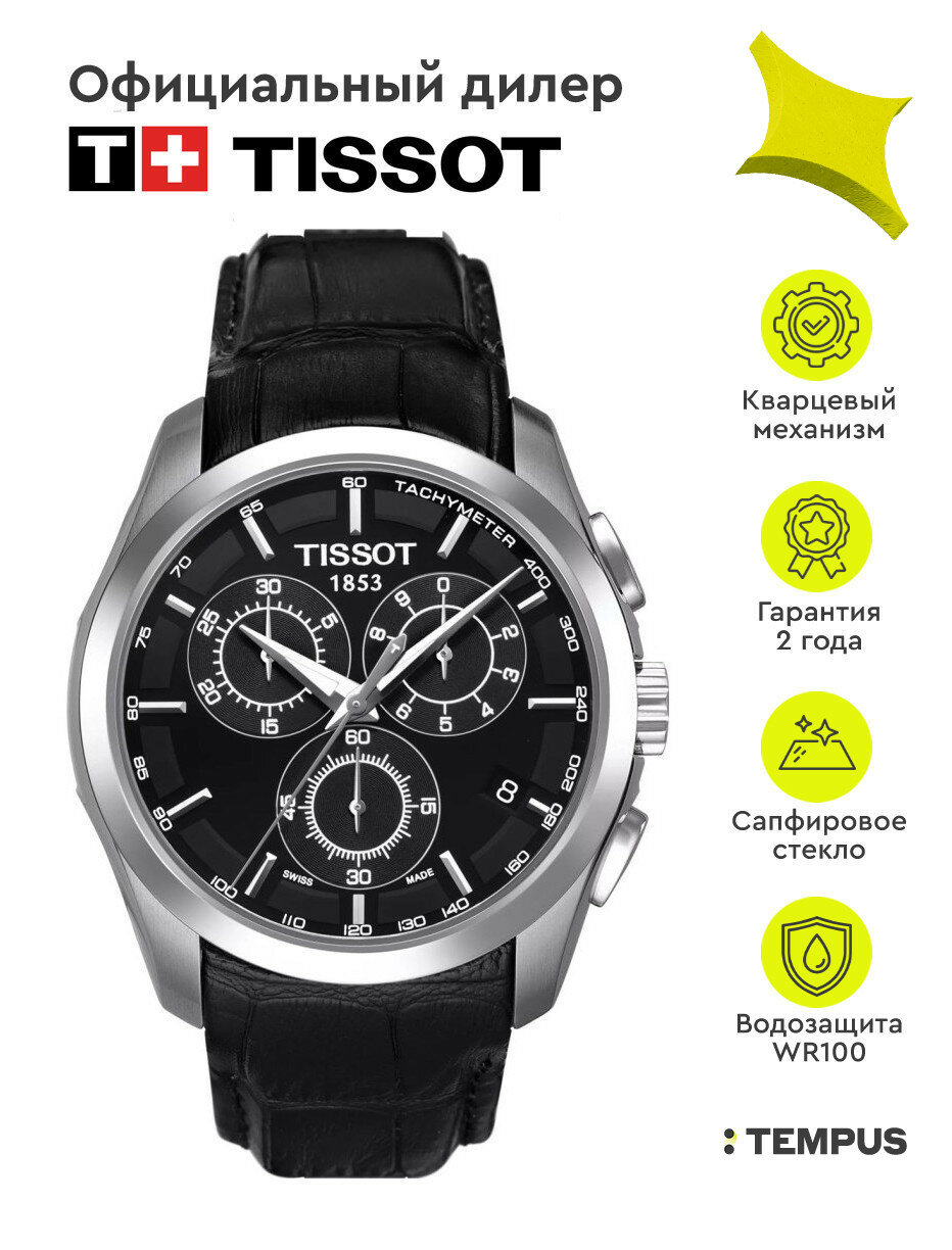 Наручные часы TISSOT 