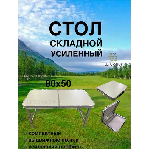 Стол складной туристический маленький 80х50см, высокий 50см