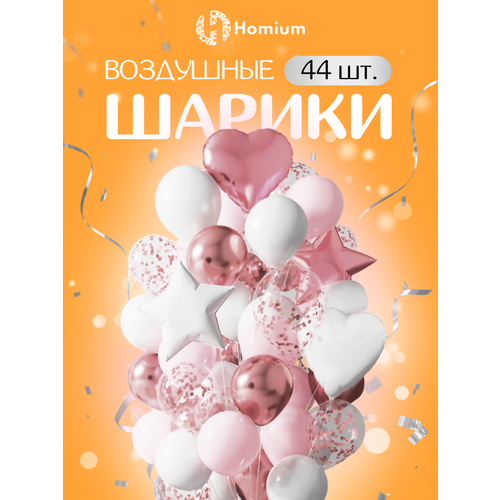 фото Набор шариков воздушных homium для украшения комнаты, 44 шт (розовый) zdk