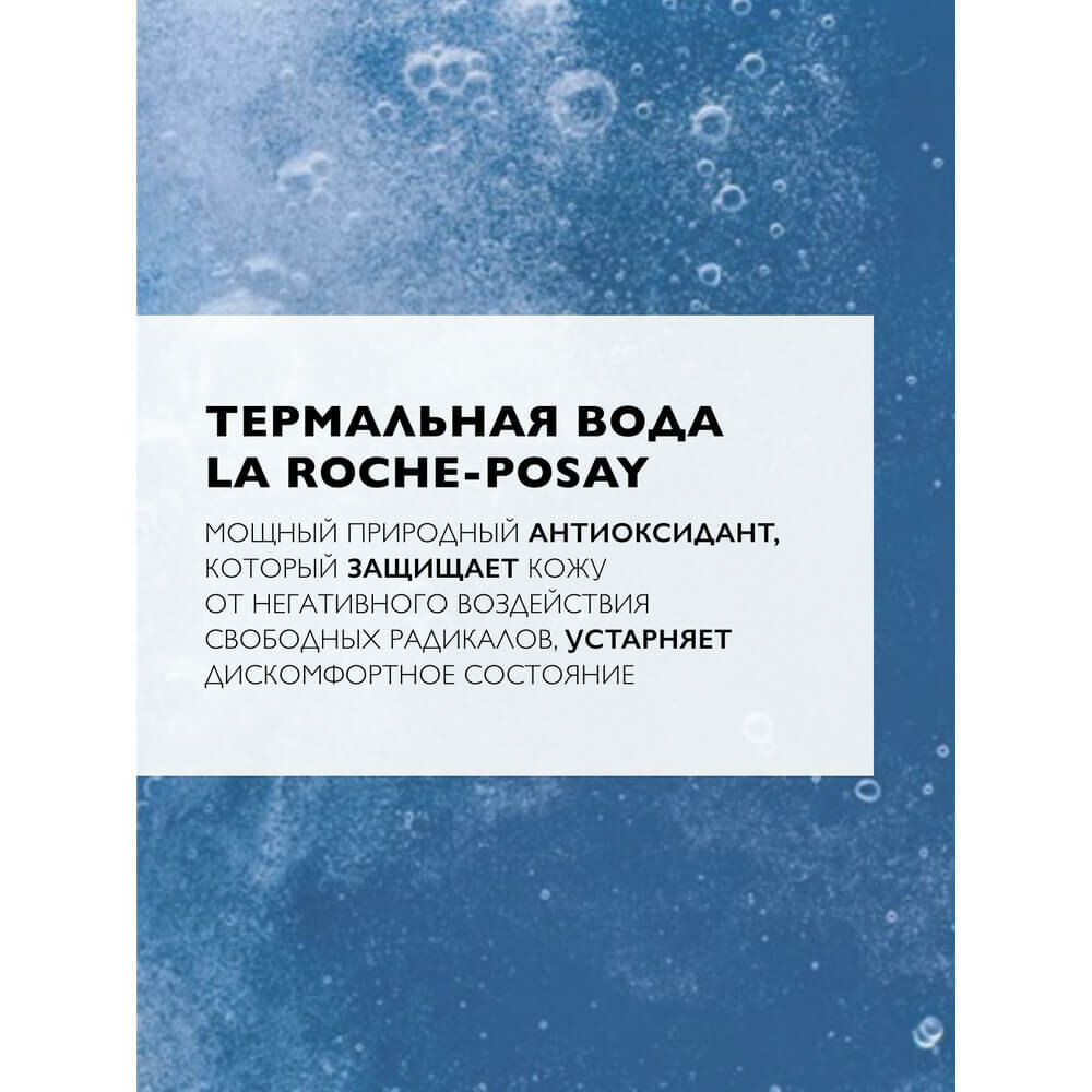 Картинки Ля-Рош Позе (La Roche-Posay) Термальная вода 300 мл