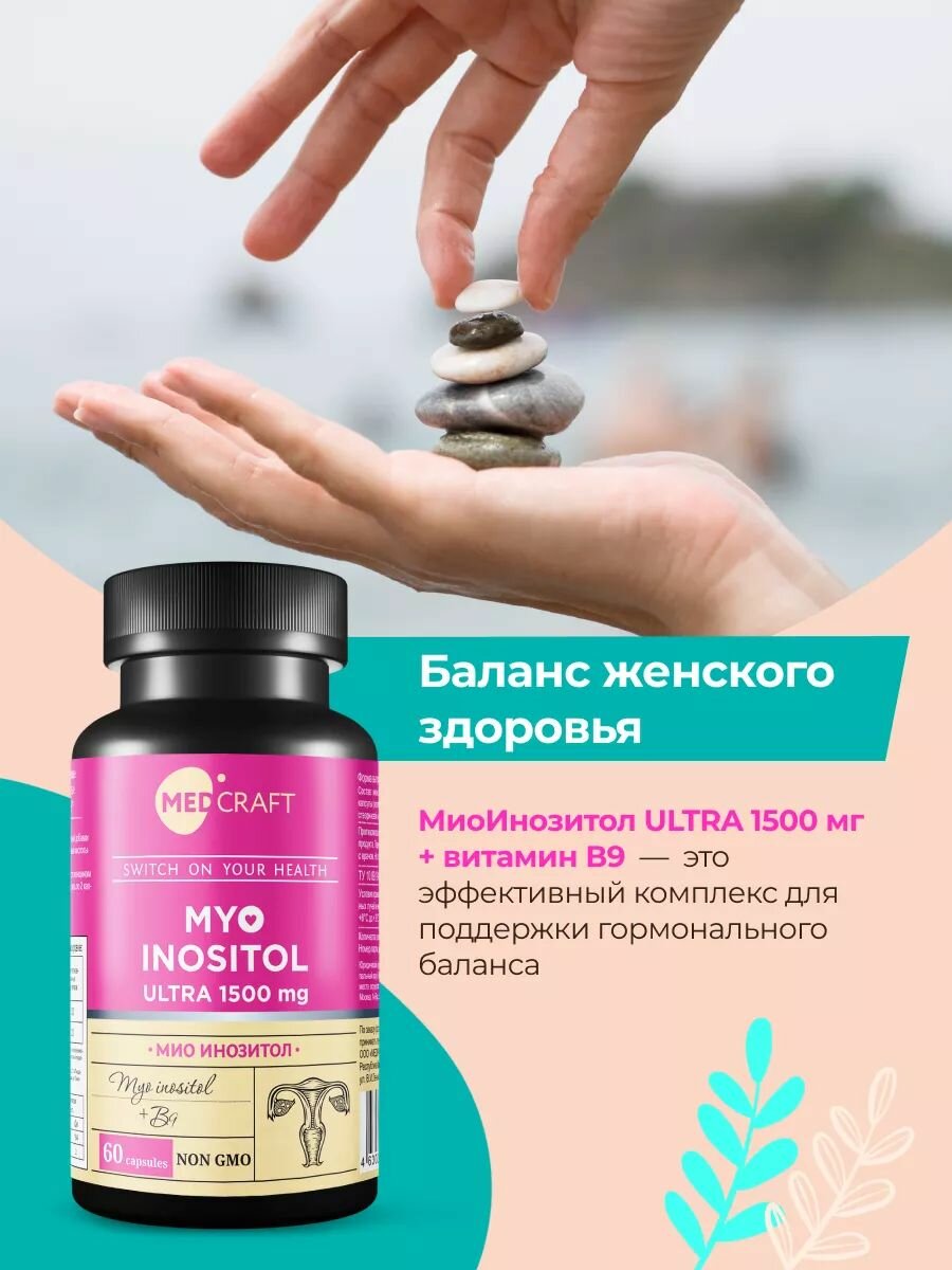 Изображение MedCraft Мио Инозитол 1500 мг, Витамины для женского здоровья и баланса гормонов, Инозит 60 капсул