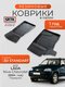 3d standart для lada niva...