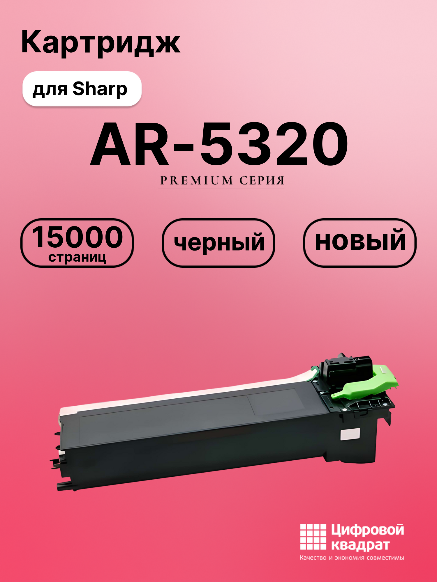 Картридж для Sharp AR-5320 (AR016LT), OfficeCenter 316, OfficeCenter 318, OfficeCenter 420, AR-5015, AR-5020, AR-5120