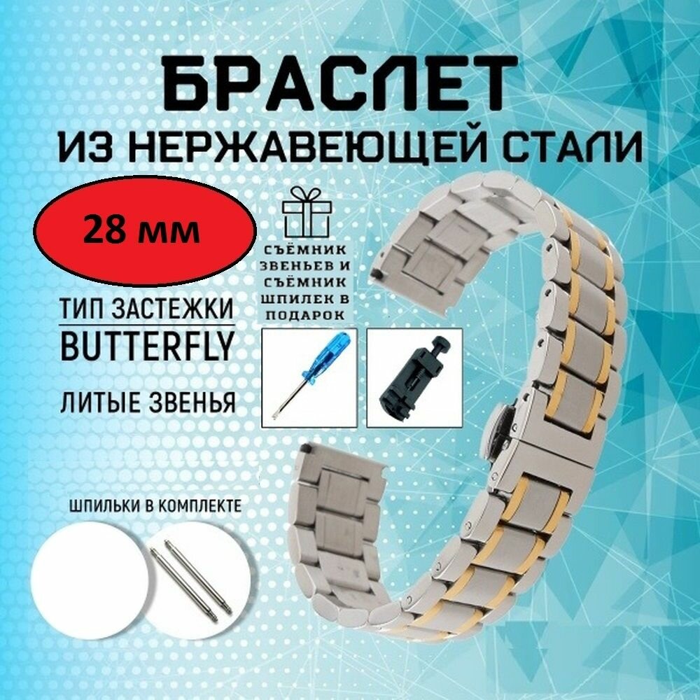 Браслет 