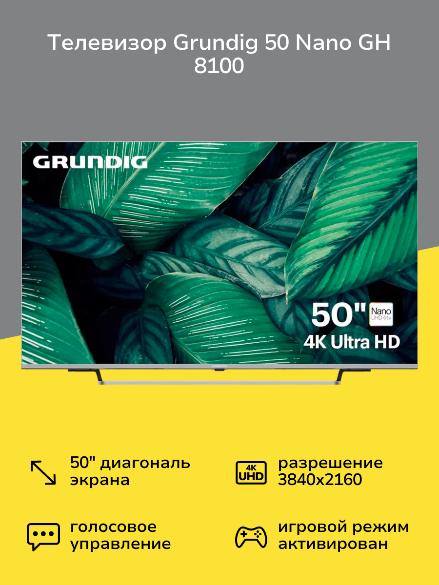 Телевизор Grundig 50 NANO GH 8100