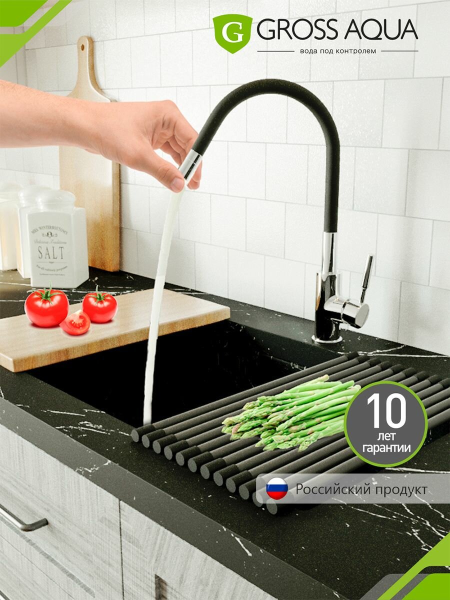 Смеситель для кухни с гибким силиконовым изливом GROSS AQUA ColorFlex латунь хром черный 3241508B.