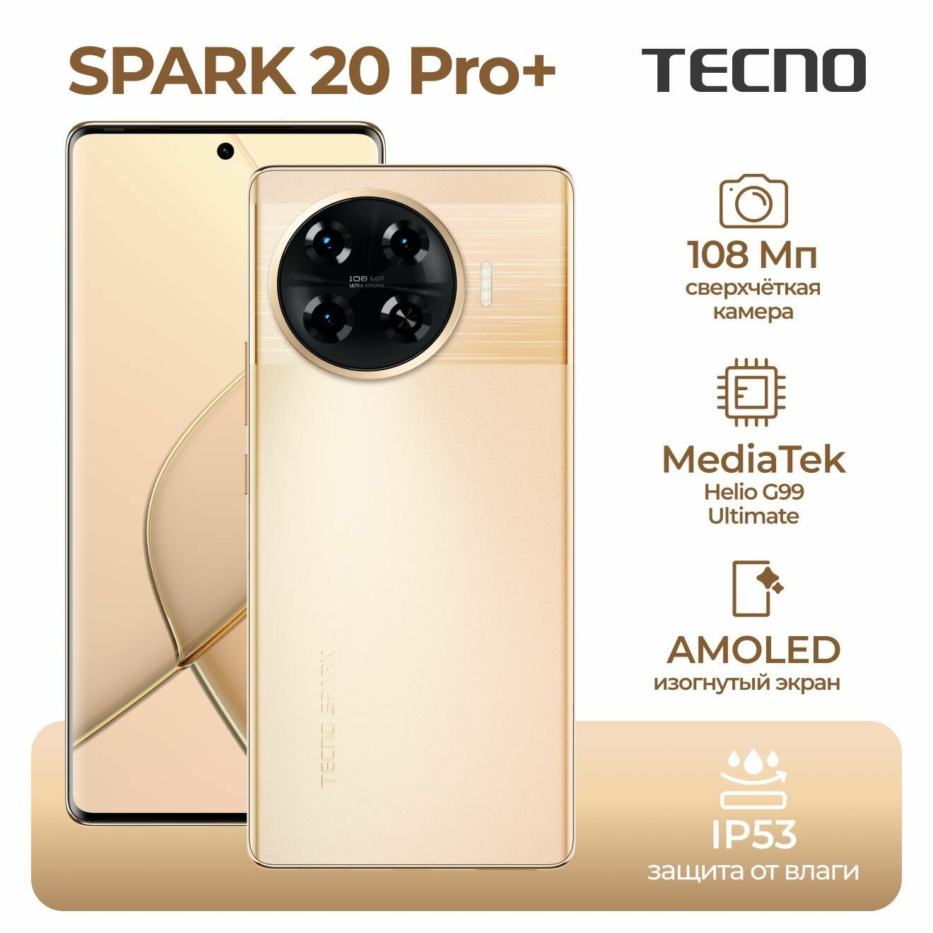 Смартфон Tecno SPARK 20 Pro + KJ7 256+8, золотой