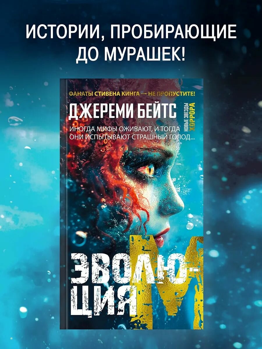 Эволюция M