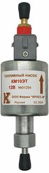 Топливный насос КМ10ЭТ 12В