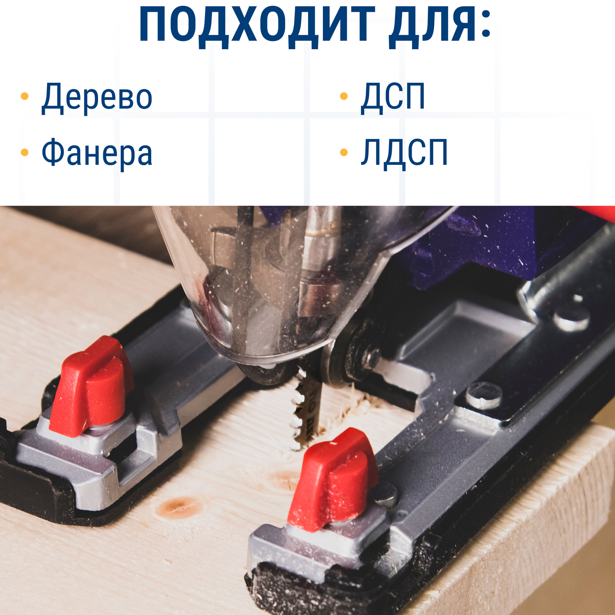 Пилки для лобзика по дереву, ДСП ПРАКТИКА тип T308B 116 х 90 мм, чистый рез, HCS (2шт.) (775-358) — фото 1