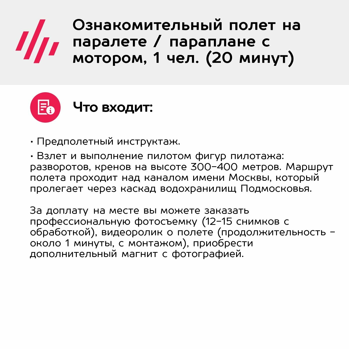 Подарочный сертификат Ознакомительный полет на паралете / параплане с мотором, 1 чел. (20 минут) — фото 1