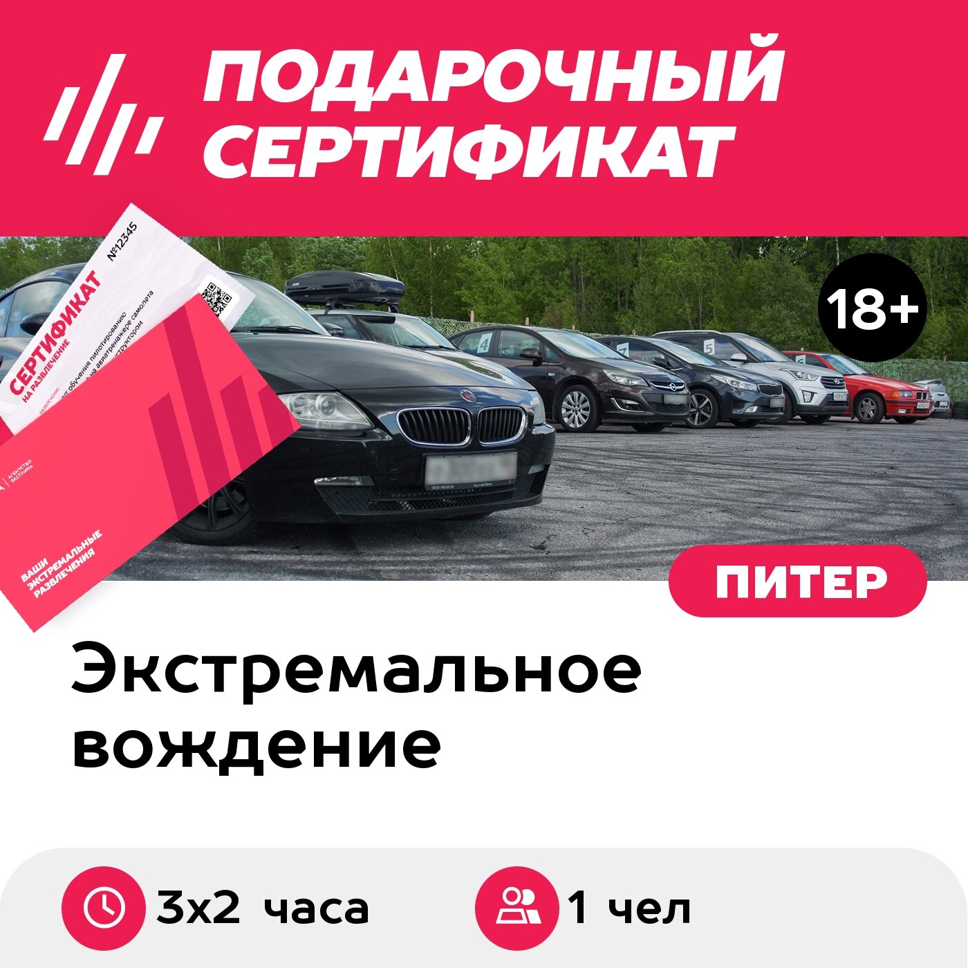 Подарочный сертификат Индивидуальный курс вождения Скид-эффект, на авто школы, 1 чел. (3х2 часа)