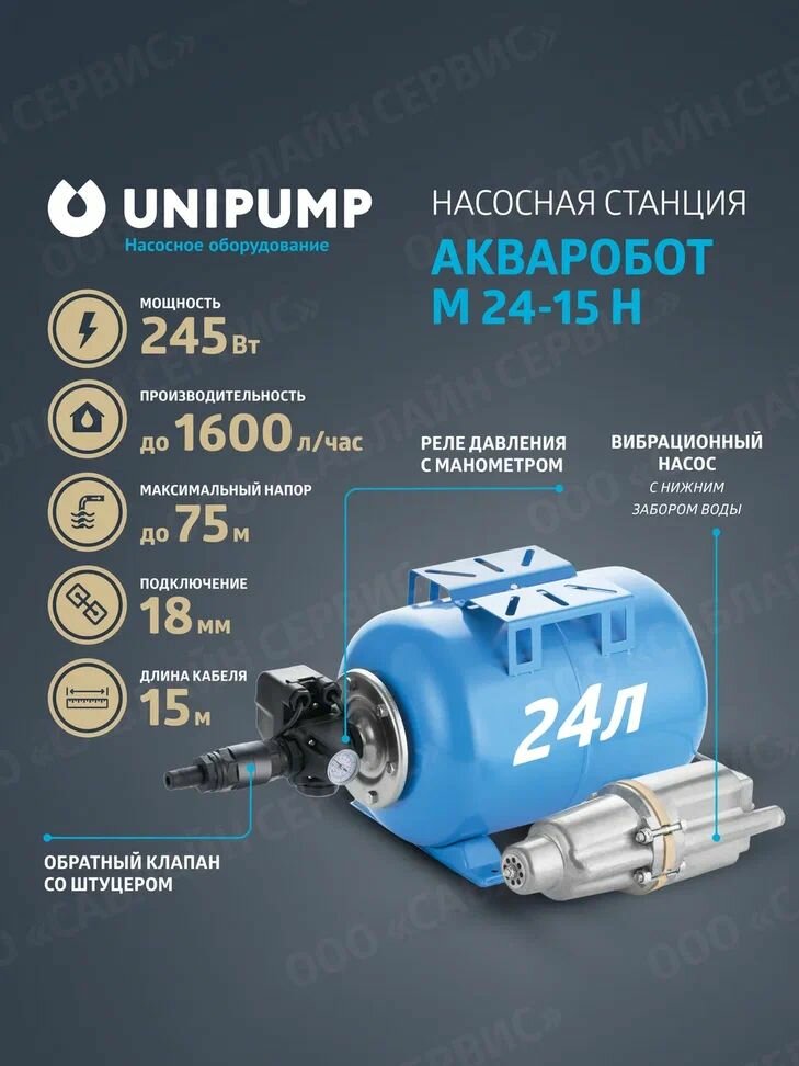 Насосная станция акваробот М 24-15 Н