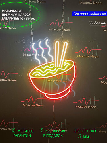 Изображение товара Неоновый светильник, неоновая светодиодная вывеска на стену, настенная неоновая лампа, надпись "Лапша, удон, фобо, рамен" для ресторана или кафе, 40 х 50 см.