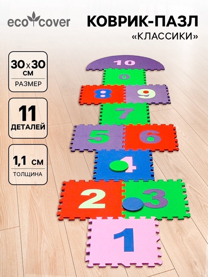 Мягкий коврик - пазл «Классики», 11 деталей, развивающий