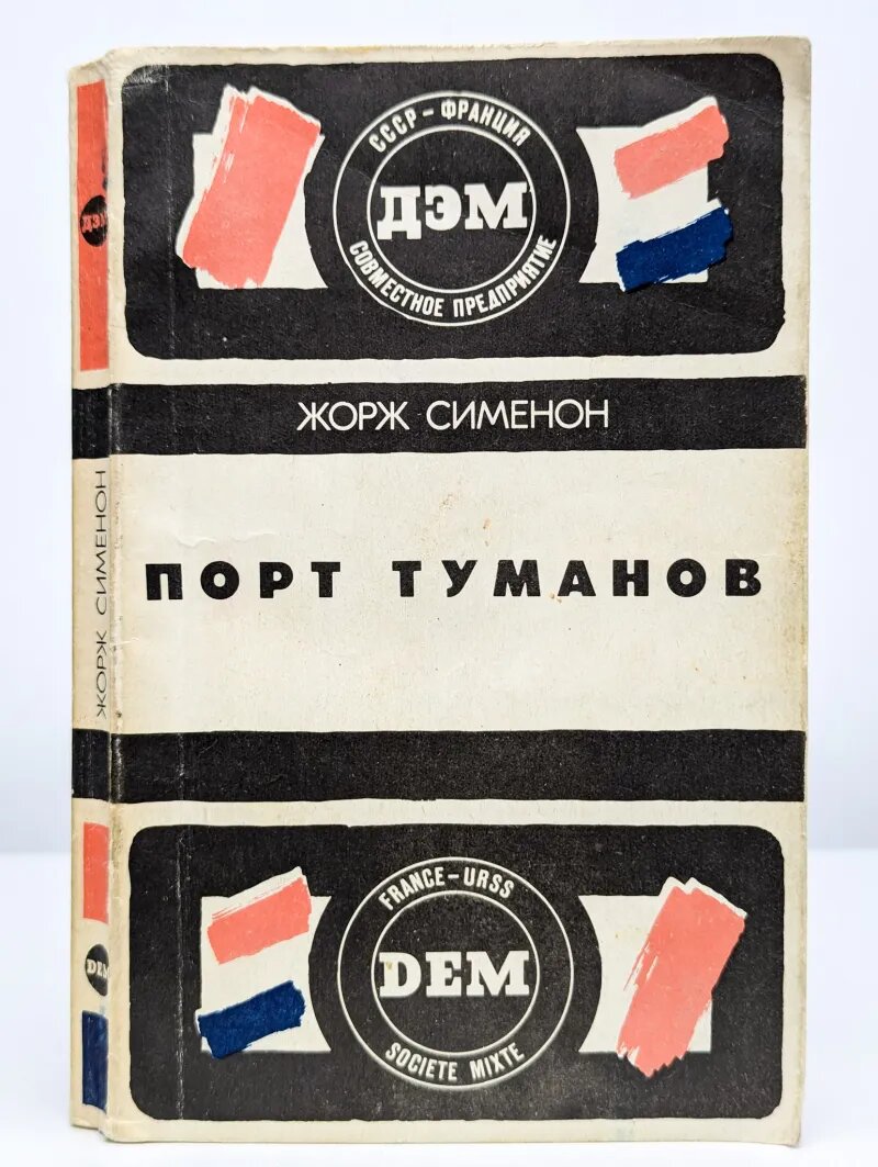 Порт туманов