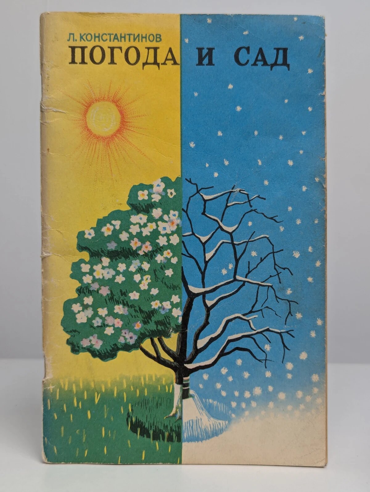 Погода и сад