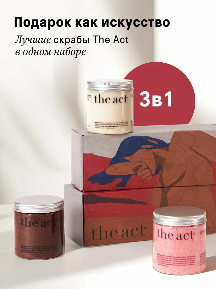 THE ACT, набор из 3-х скрабов: кокос, грейпфрут, кофейный скраб для тела, подарочный набор 3 шт. — фото 1