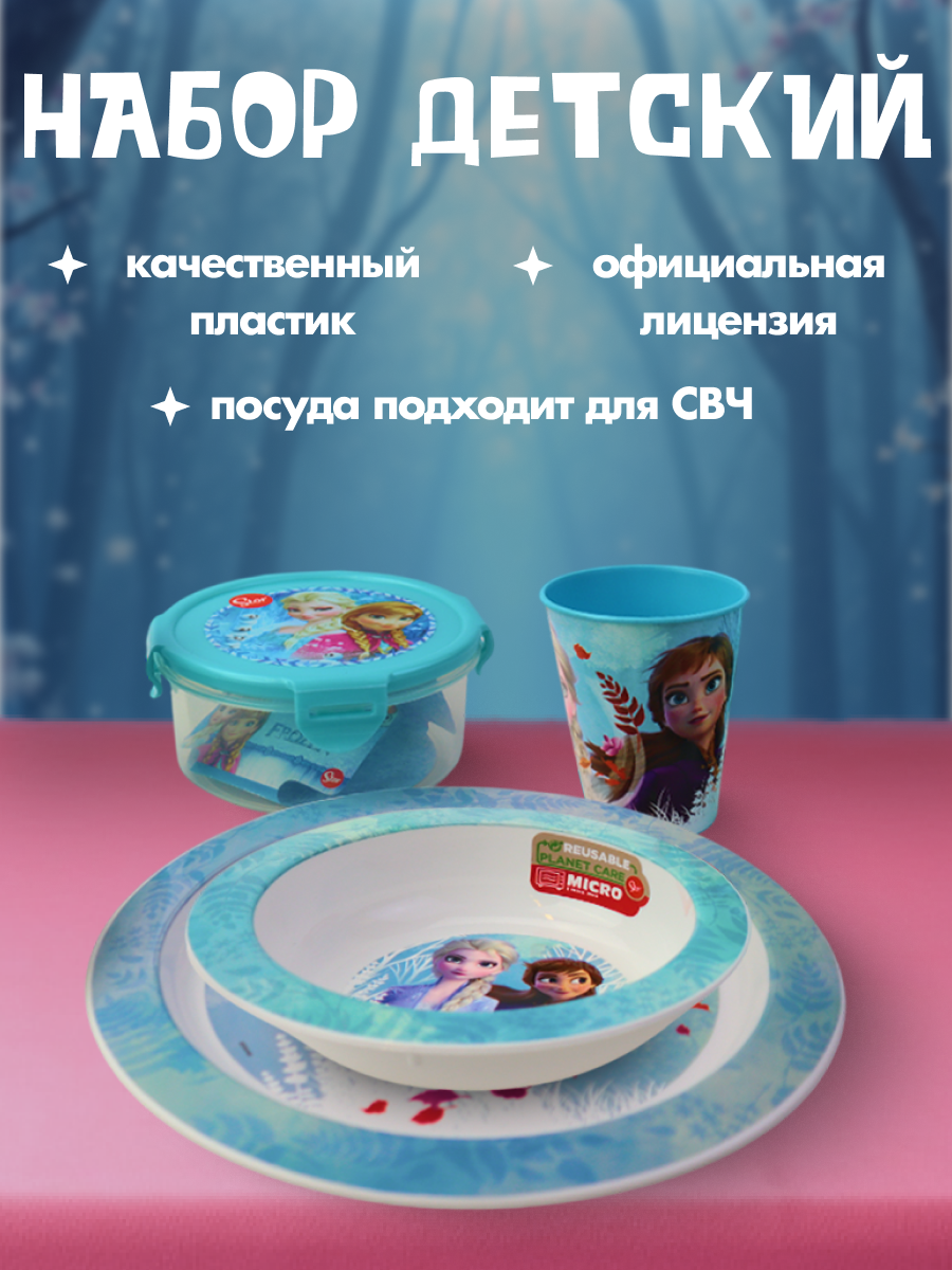 Детский набор посуды для пикника и похода Холодное сердце (4 предмета: миска тарелка контейнер стакан)