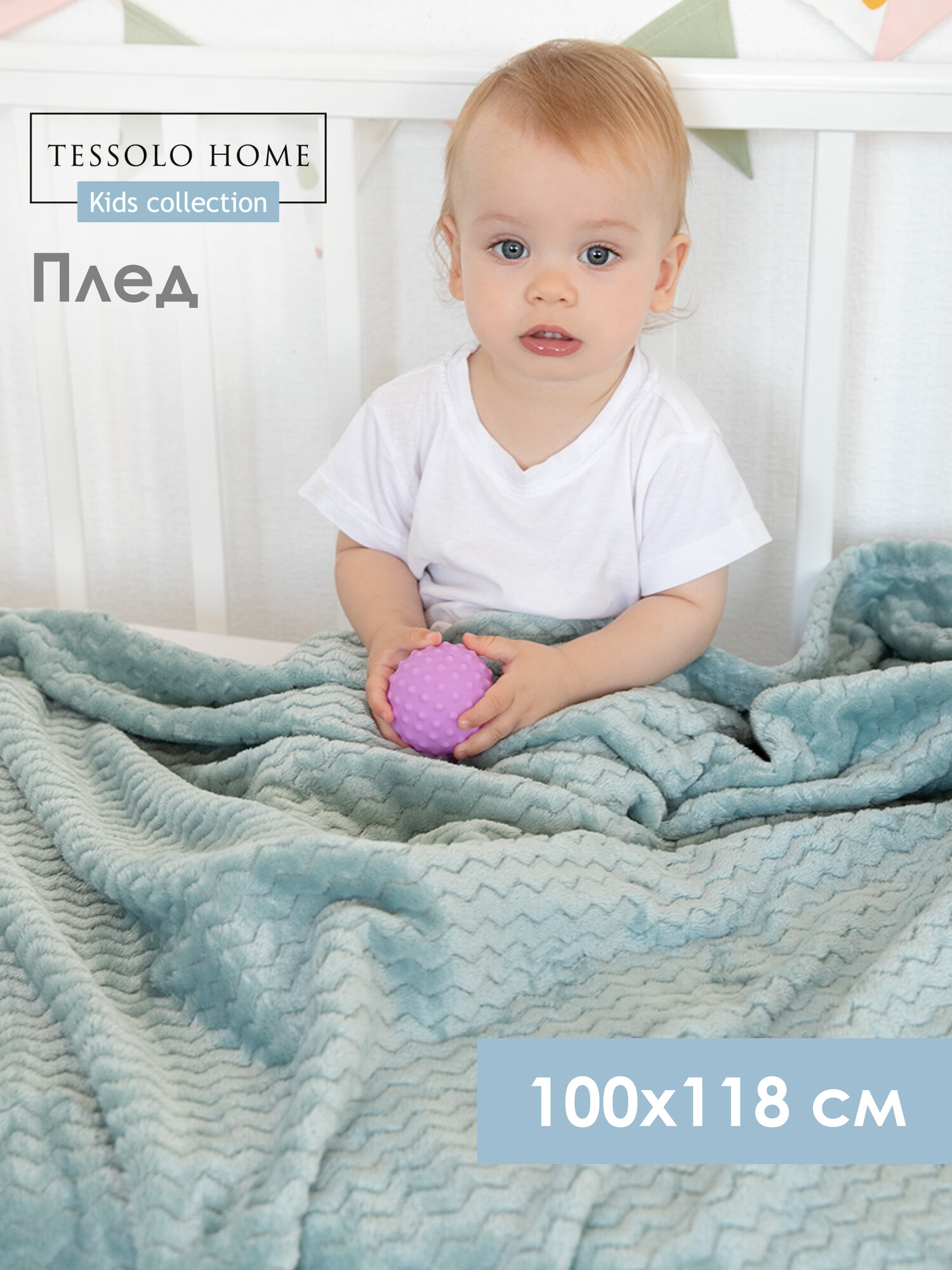 Плед для новорожденного 100х118, Tessolo Home, пушистый детский в кроватку коляску , Волна бирюзовый