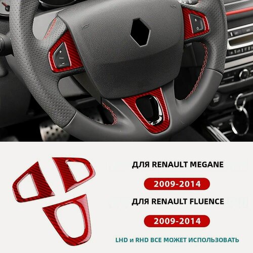 Изображение товара Настоящее мягкое углеродное волокно для Renault Fluence Megane RS 2009 2010 2011 2012 2013 2014 LHD RHD Наклейка на отделку рамы рулевого колеса автомобиля.