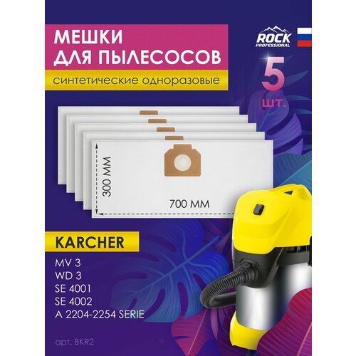 Мешки для пылесоса KARCHER модель MV3 WD3 комплект 5 шт 741₽