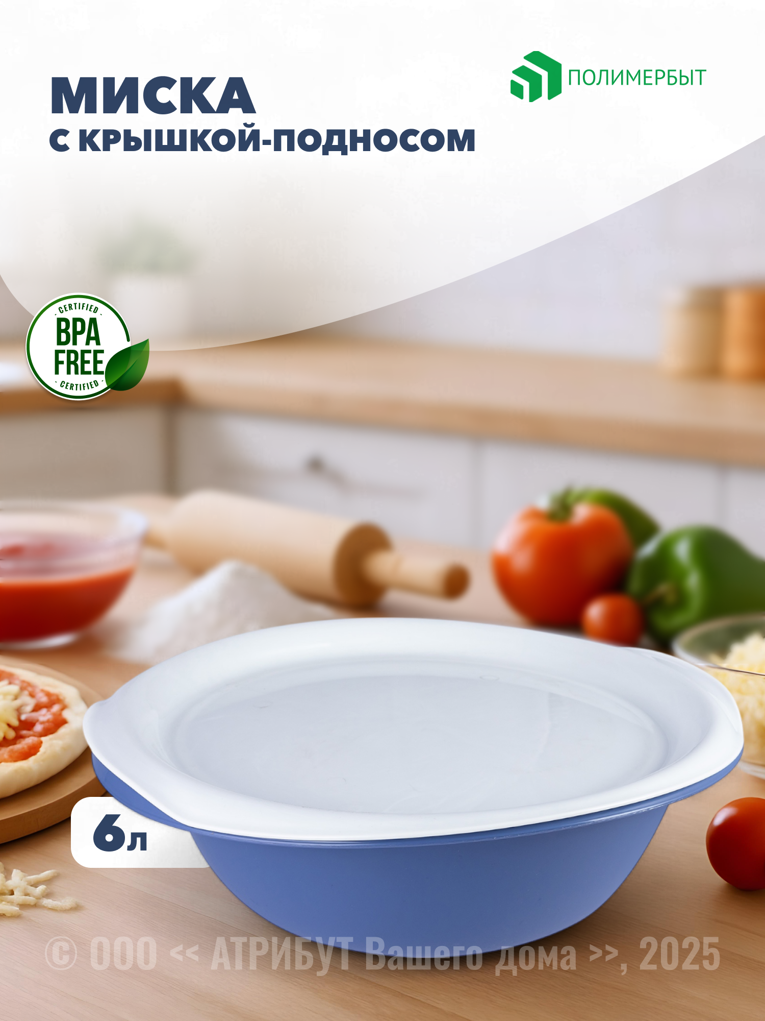 Салатник с крышкой-подносом миска 