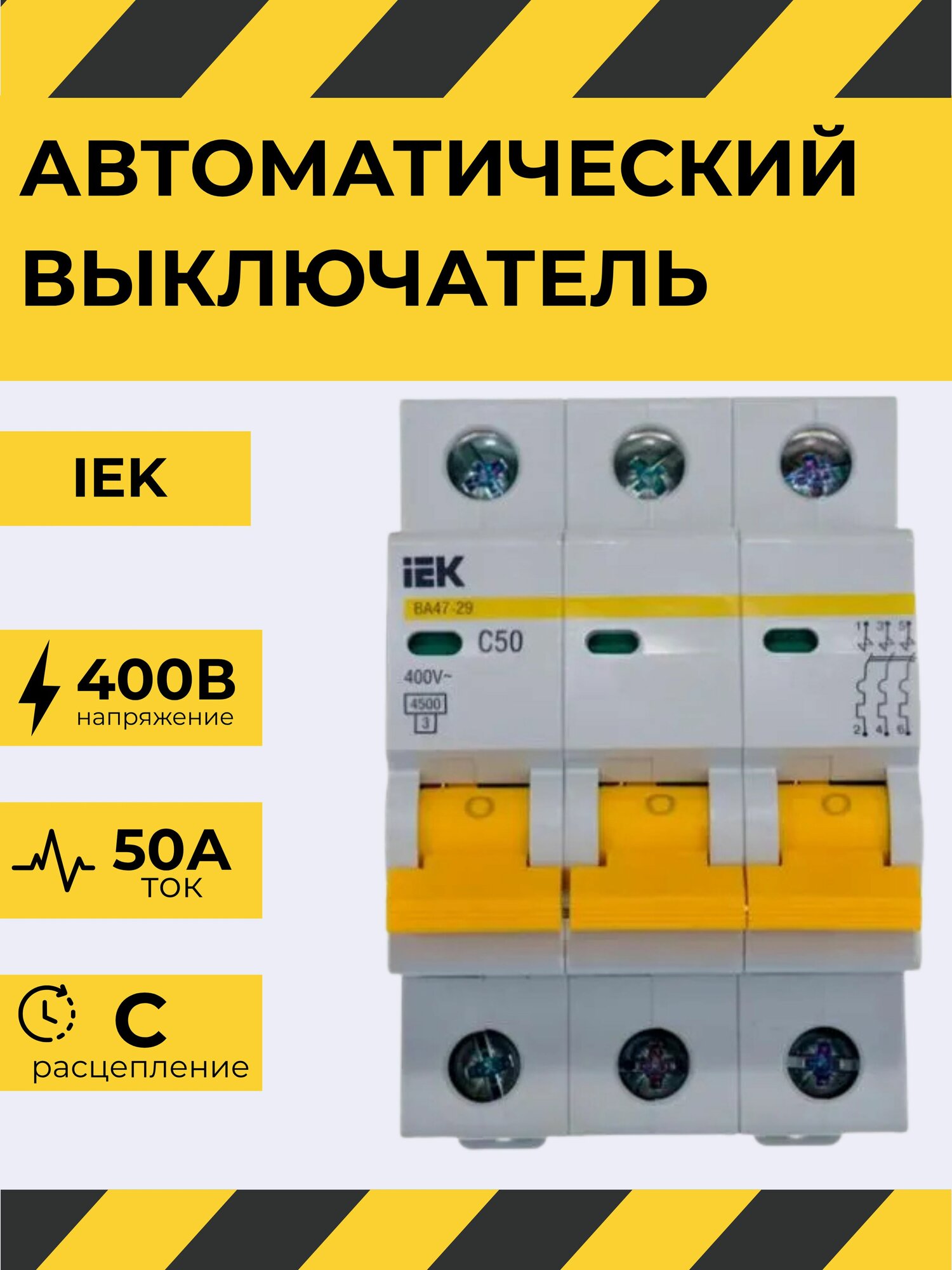 Автоматический выключатель IEK 3P 50А BА 47-29