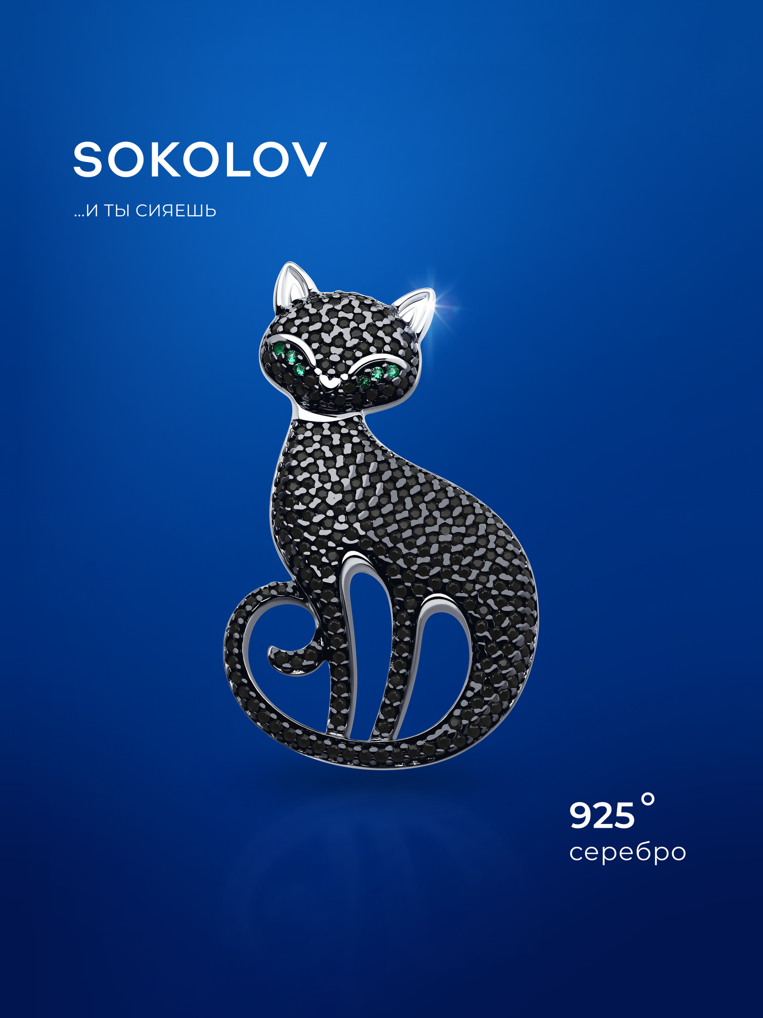 Брошь SOKOLOV, серебро, 925 проба, родирование, фианит, размер 4 см.