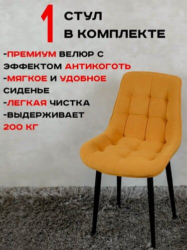 Изображение товара Стул для кухни Бентли, 1 шт, желтый