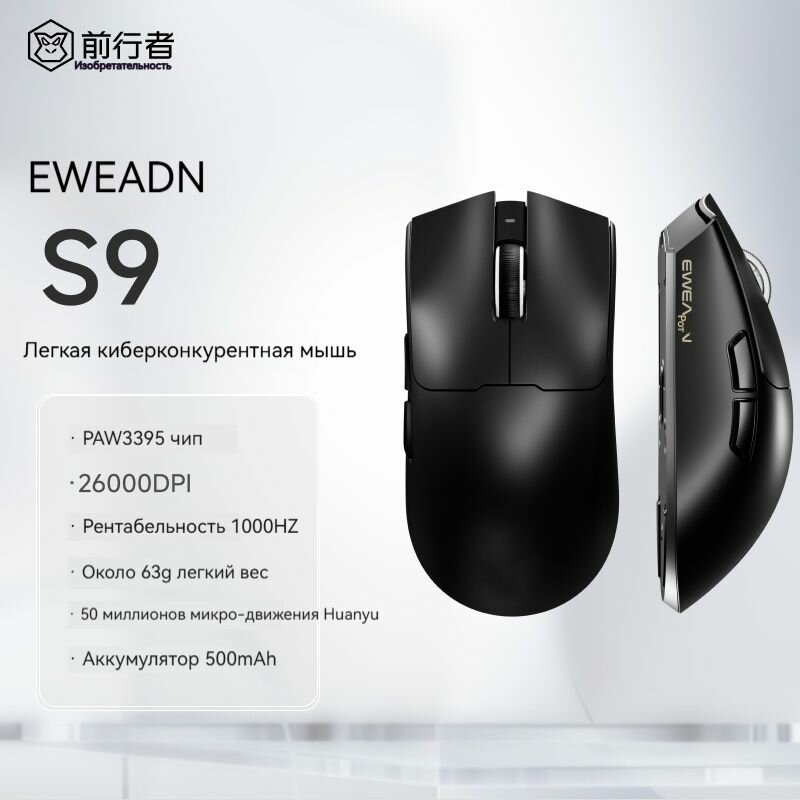 Беспроводная игровая мышь EWEAND S9