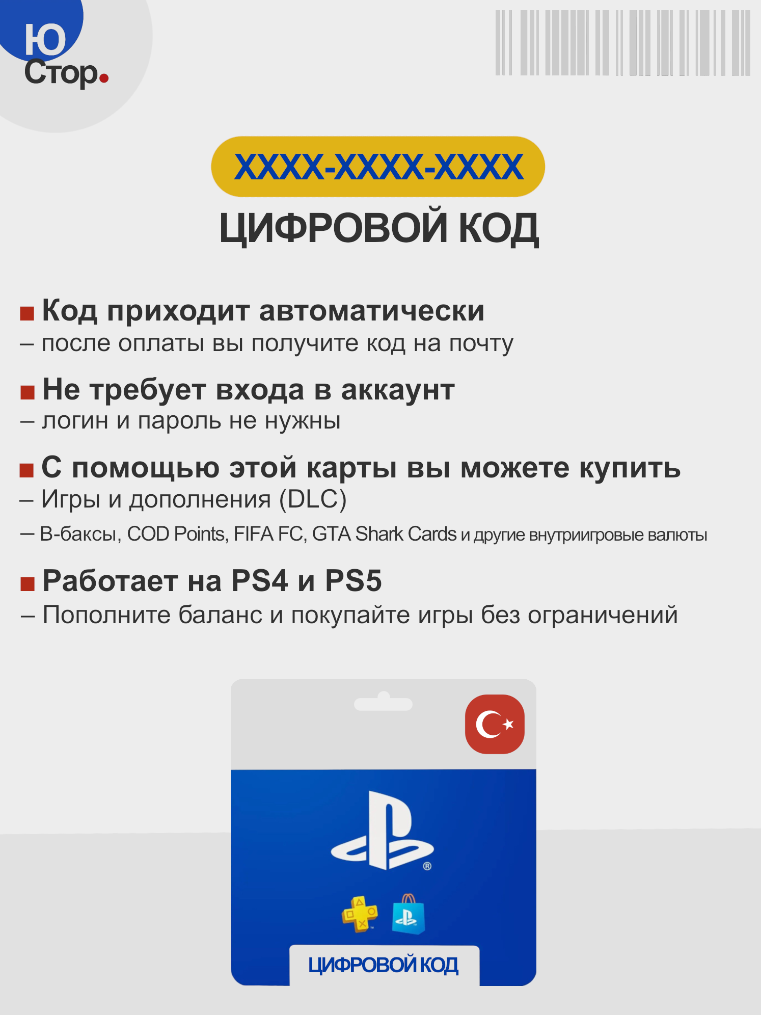PlayStation Store 500 TRY (₺), PS Store пополнение счета, Электронный ключ, Подарочная карта, Карта Пополнения — фото 1