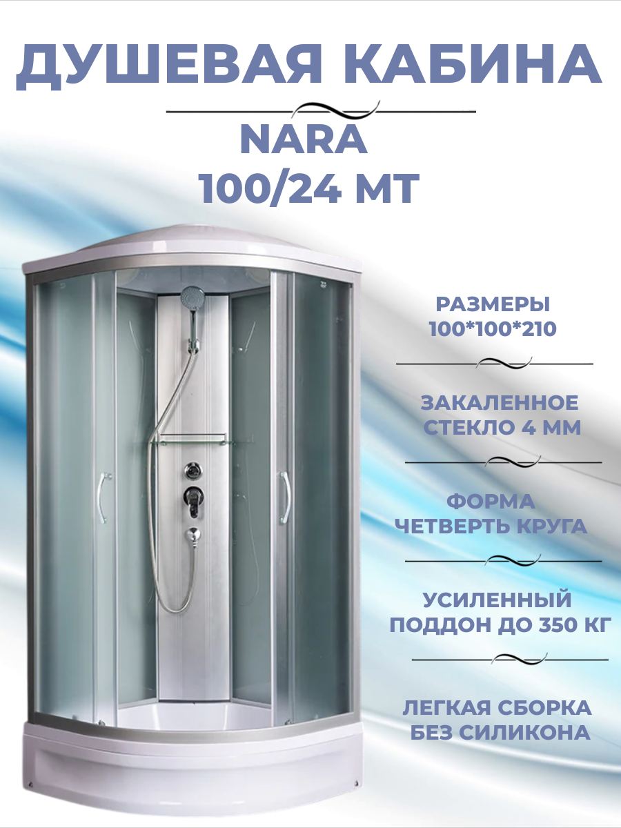 Душевая кабина River Nara 100/24 МТ