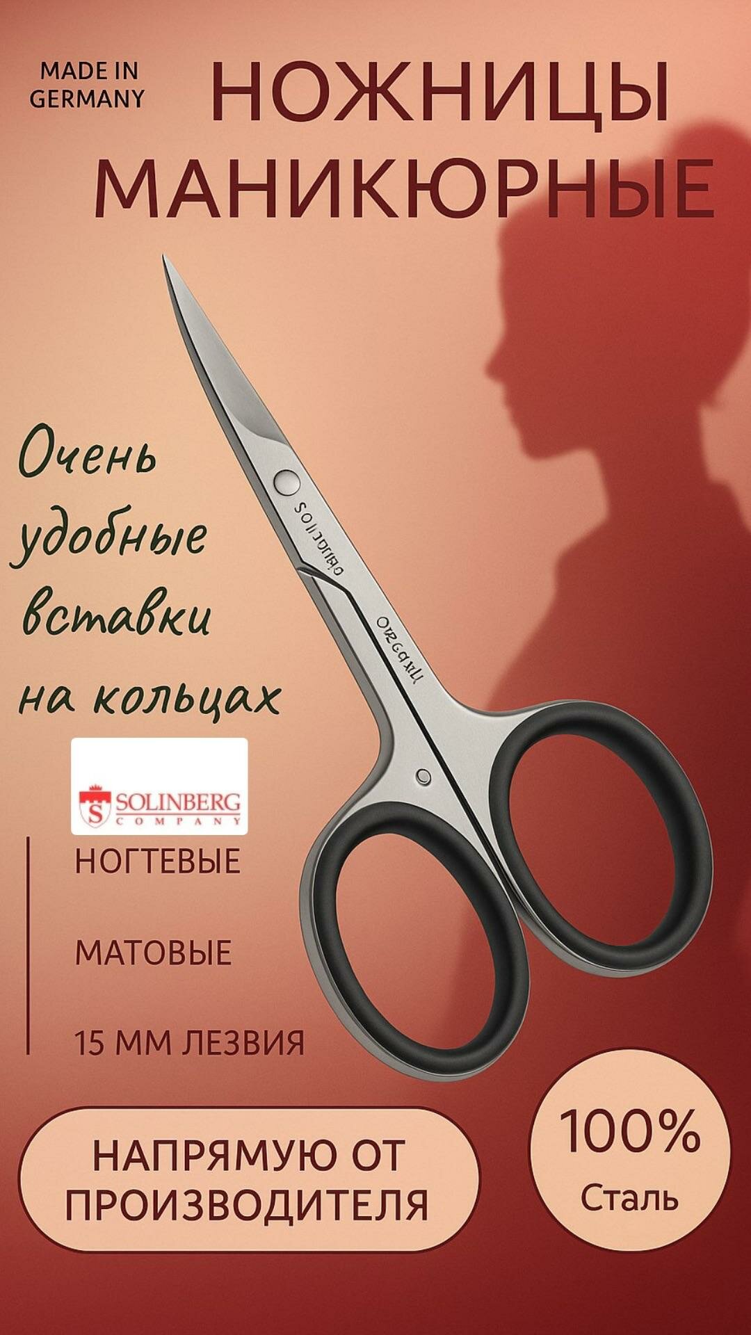 Ножницы для ногтей Solinberg Classic Line 0992