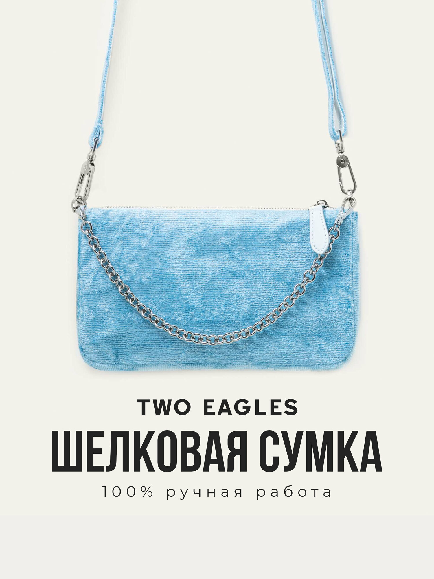 Сумка кросс-боди TWO EAGLES, фактура бархатистая, голубой
