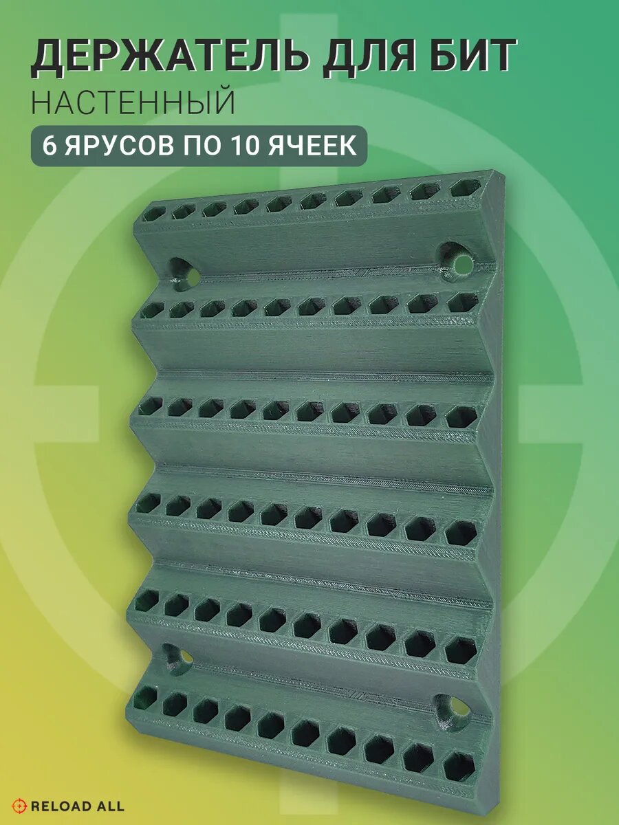 Органайзер для бит, 6 ярусов по 10 ячеек, зеленый