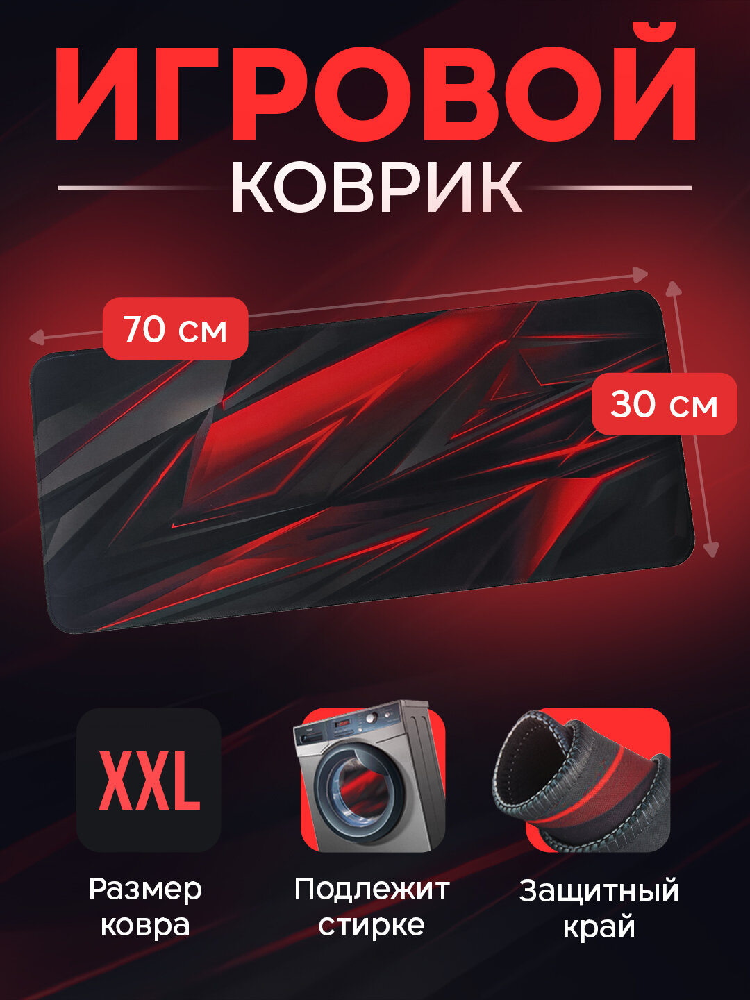 Коврик для мыши и клавиатуры, игровой, большой 700х300 мм XL