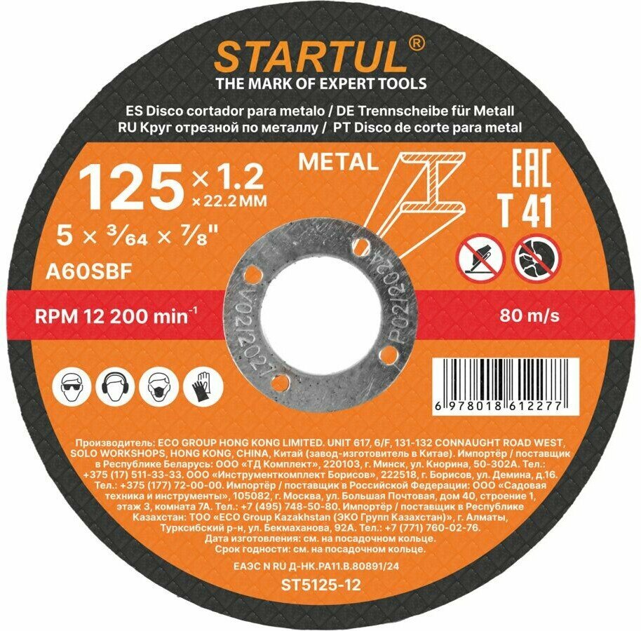 Круг отрезной 125х1.2x22.2 мм по металлу STARTUL Standart (ST5125-12)