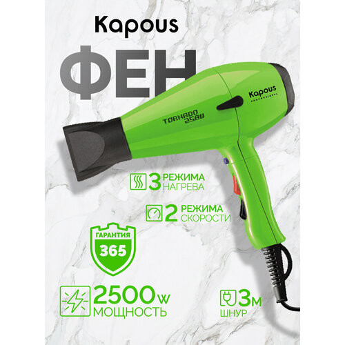 Фен Kapous Tornado-2500, зелёный