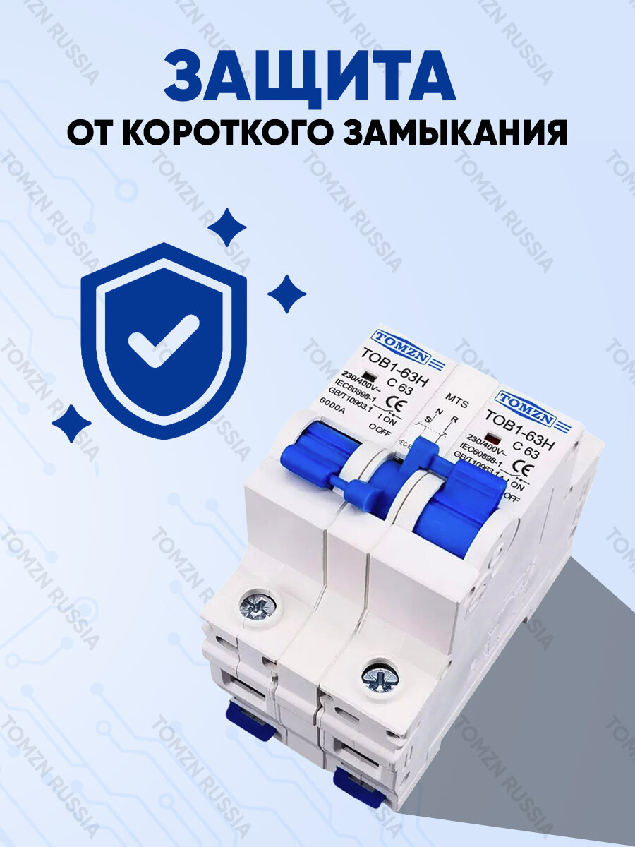 Реверсивный рубильник TOMZN TOB1-63H MTS 1P + 1P / Ручной ввод резерва ...