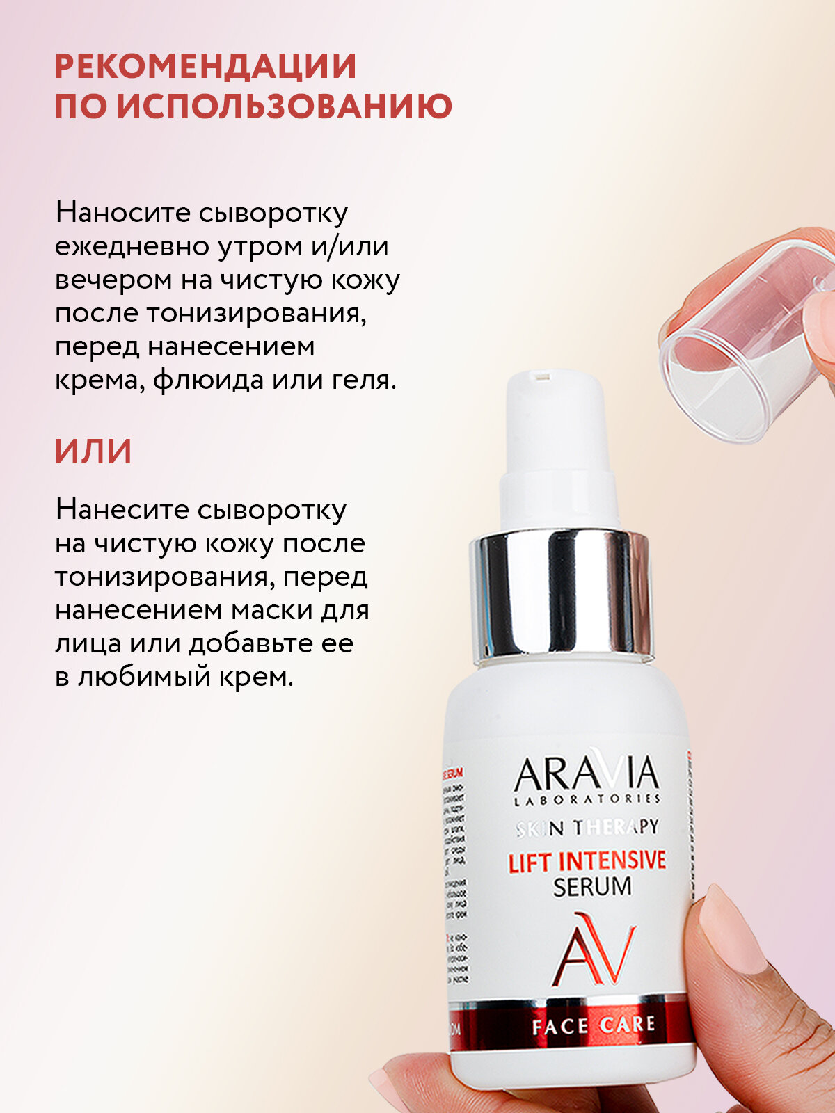 Изображение ARAVIA Сыворотка для лица с лифтинг-комплексом Lift Intensive Serum, 50 мл