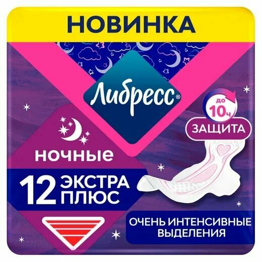 Libresse прокладки женские Экстра плюс ночные, 12 шт в уп