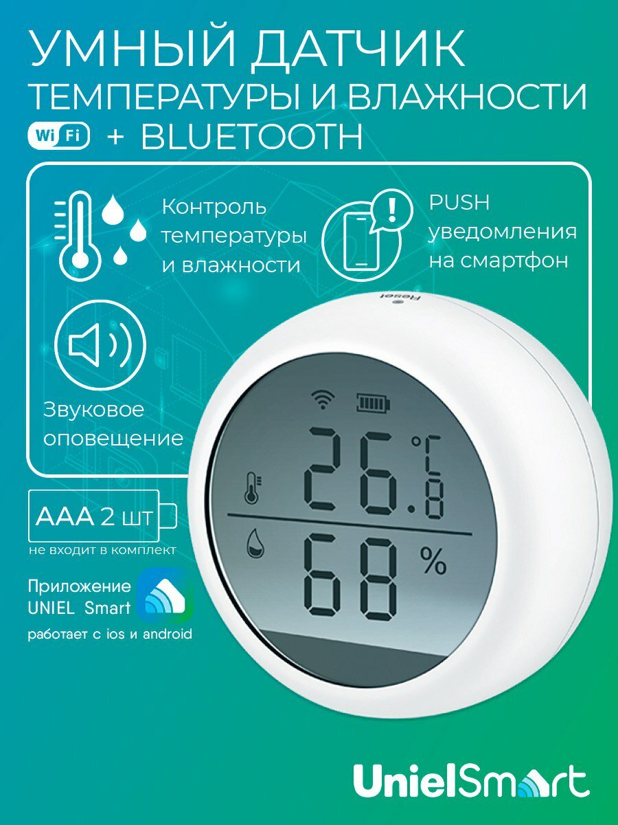 Умный датчик температуры и влажности Wi-Fi с экраном, на батарейках, Uniel