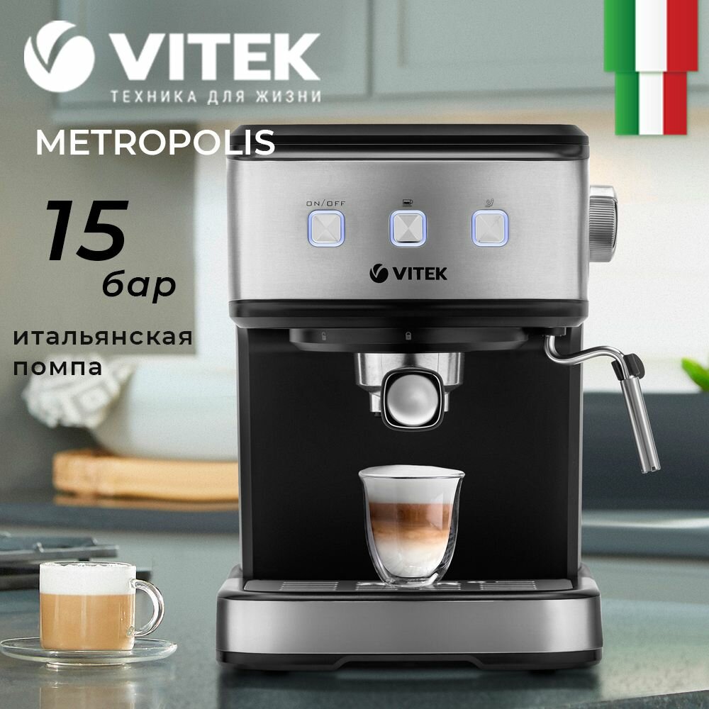 VITEK Кофеварка Metropolis VT-8470