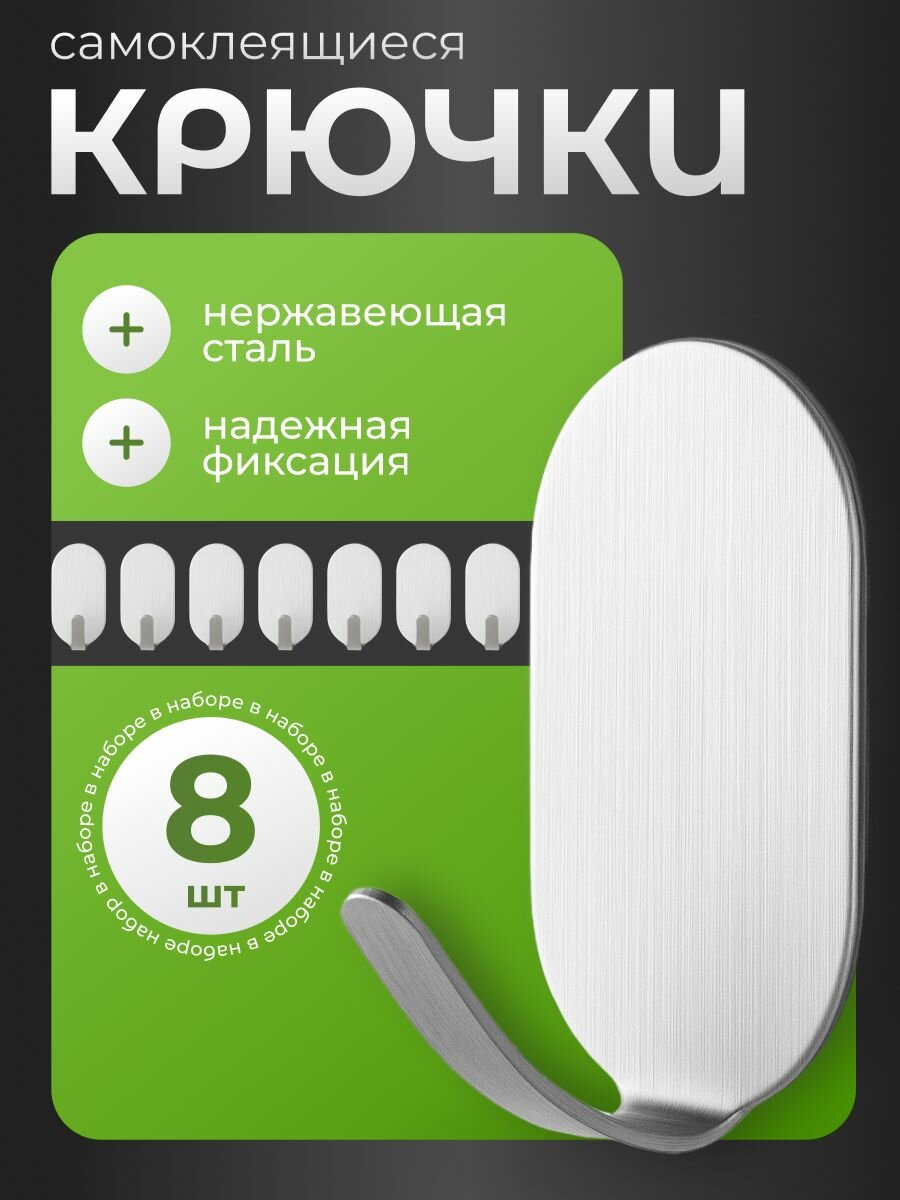 Крючки для ванной и кухни самоклеящиеся Birdhouse, набор 8 шт