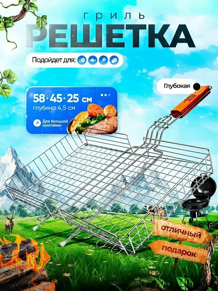 Глубокая решетка для мангала и гриля BBQ time 45x25см с деревянной рукоятью