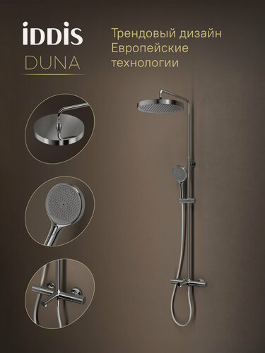 Изображение товара Душевая система IDDIS Duna DUNSBSTi06 с тропическим душем, изливом и термостатом, глянцевый хром