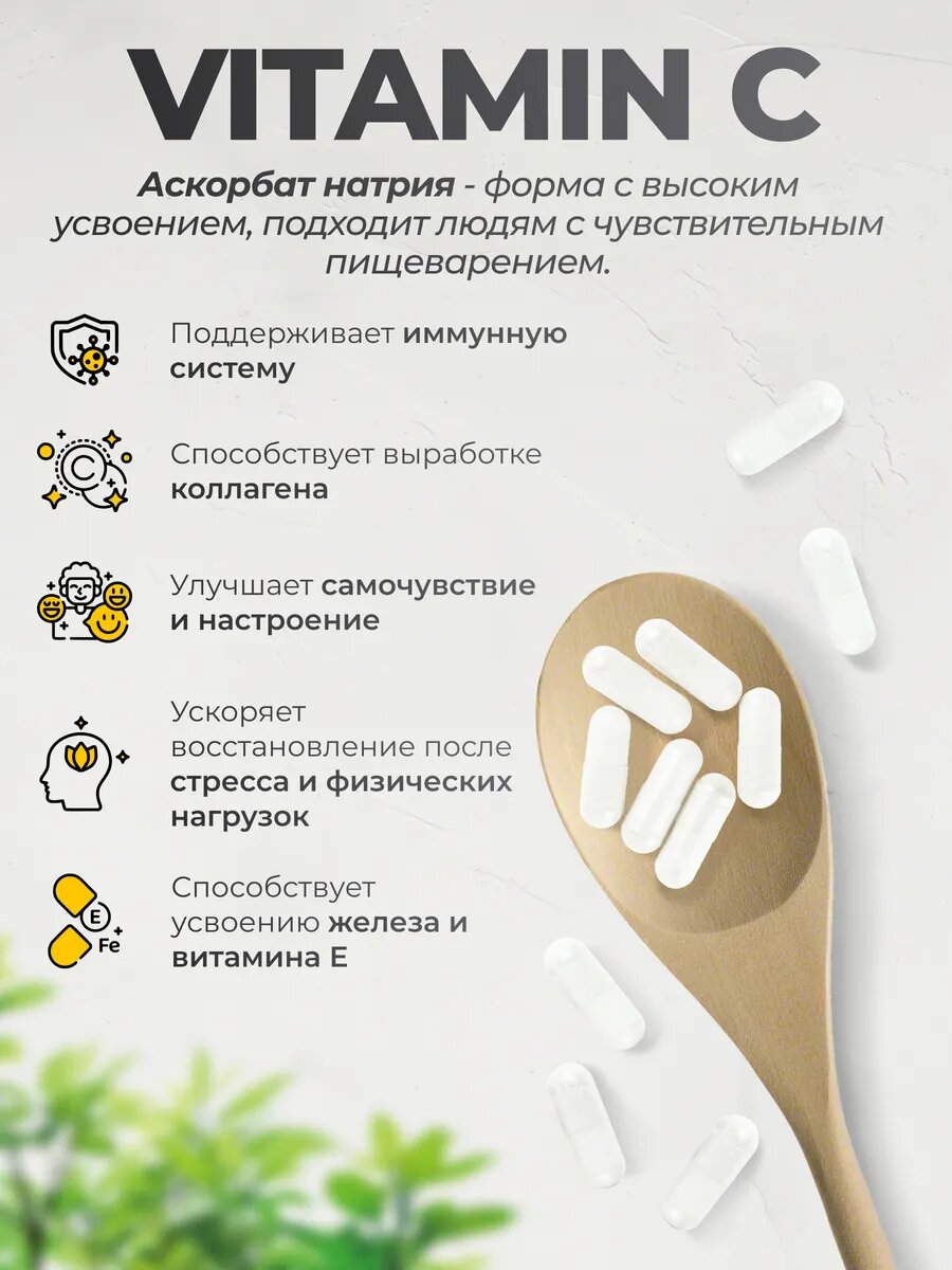 Витамин С аскорбат натрия 800 мг Vitamin C Sodium ascorbate, 180 капсул — фото 1