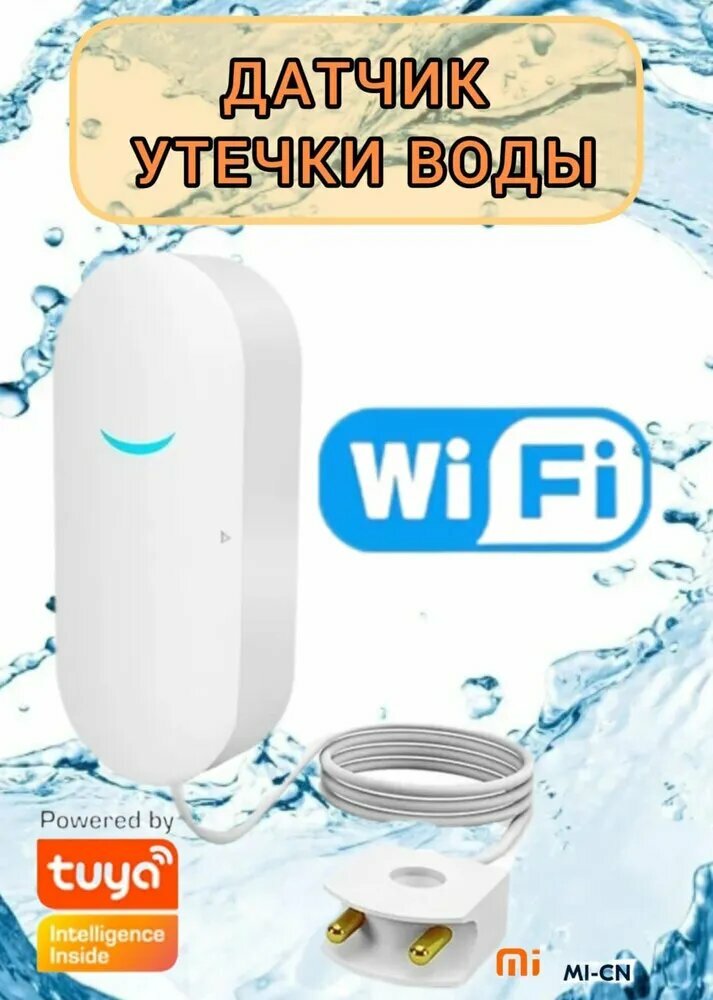 Беспроводной датчик утечки воды Tuya Wi-Fi Умный Дом. безопасность