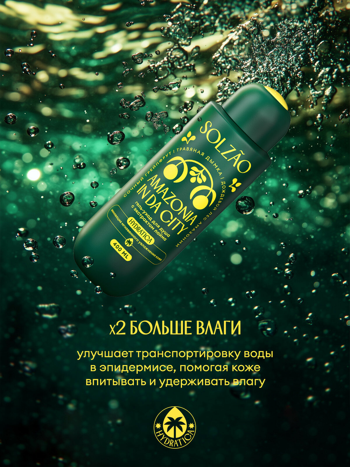 Гель для душа Solzao Amazonia с экстрактом лайма, увлажняющий, без сульфатов и парабенов, 400 мл — фото 1